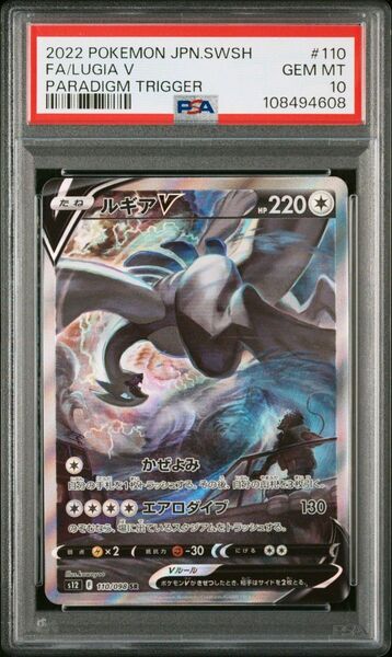 ポケモン PSA10 ルギアV sa 110/098
