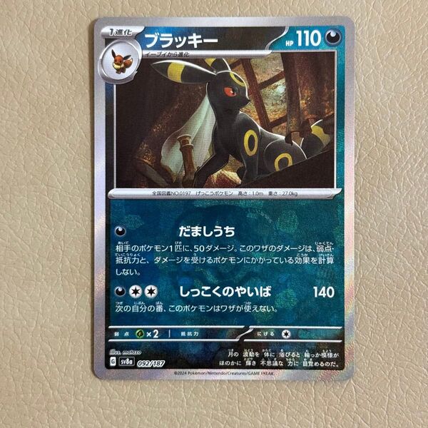 ポケモンカードゲーム ハイクラスパック テラスタルフェスex ブラッキー マスターボールミラー sv8a