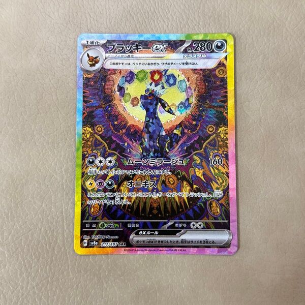 ポケモンカードゲーム ハイクラスパック テラスタルフェスex ブラッキーex SAR