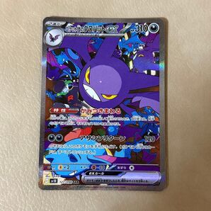 ポケモンカードゲーム ロケット団の栄光 ロケット団のクロバットex SAR