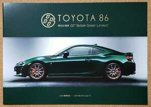 トヨタ　86　特別仕様車　GT British Green Limited 2019年 カタログ