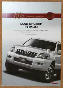 トヨタ　ランドクルーザー プラド　特別仕様車　2006年8月　TX Limited 60th スペシャルエディション　カタログ　LANDCRUISER