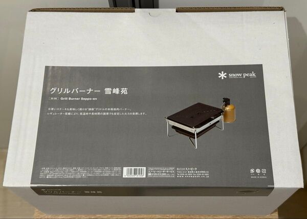 スノーピーク(snow peak) グリルバーナー 雪峰苑 GS-355
