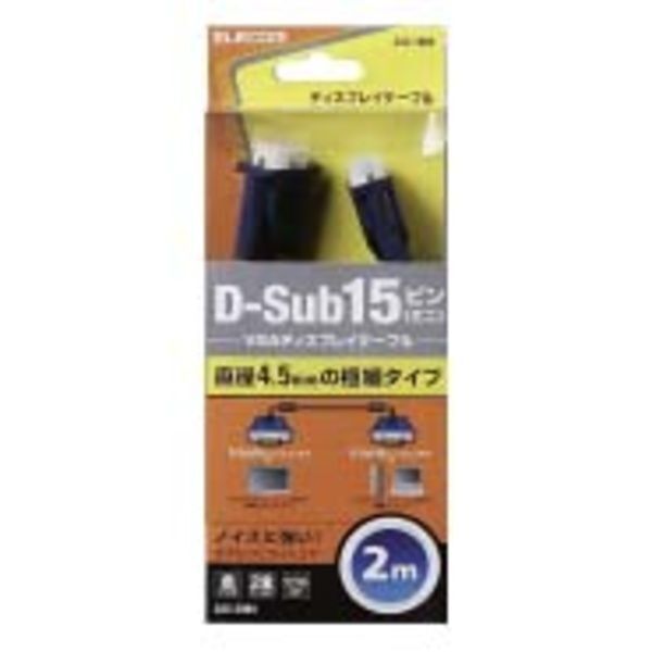 ELECOM VGAディスプレイケーブル D-SUB15ピン【2m】