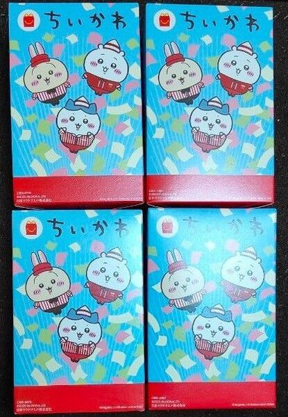 第二弾【4種類コンプリート】ちいかわ ハッピーセット マクドナルド コンプリート