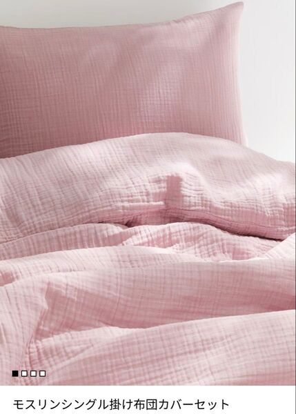 モスリンシングル掛け布団カバーセット ピンク H&M home