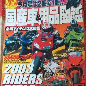 モーターマガジン 2003年4月号 国産車&用品図鑑