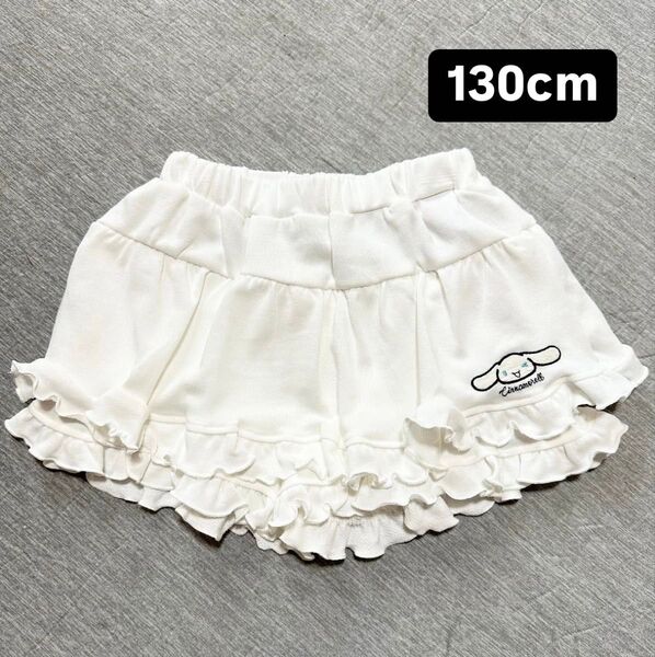 シナモロール キュロットパンツ 130cm