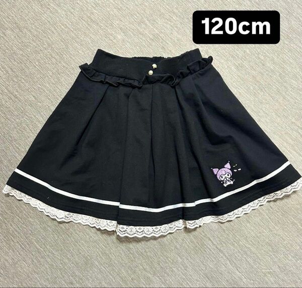 クロミ スカート 120cm