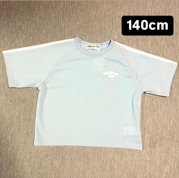 シナモロール メッシュ生地 半袖Tシャツ 140cm