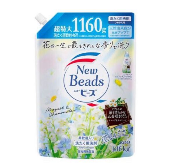 ニュービーズ 洗濯洗剤 柔軟剤入り 1160g