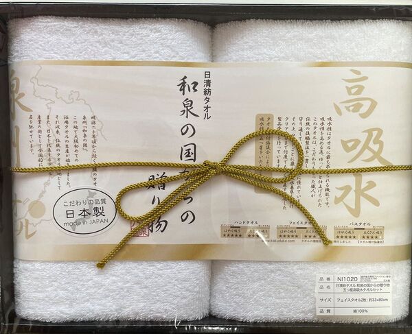 日清紡タオル 和泉の国からの贈り物 五つ星高吸水タオルセット 2枚