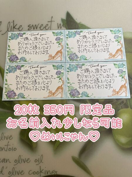 サンキューカード 手書き 20枚 限定品