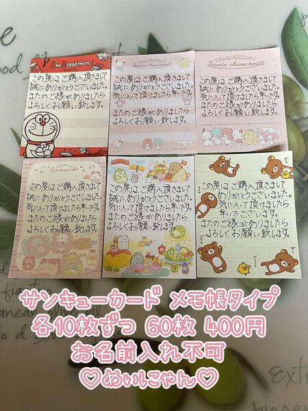 サンキューカード 手書き メモ用紙 60枚