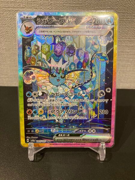 最安値 ポケモンカード シャワーズex SAR テラスタルフェスex