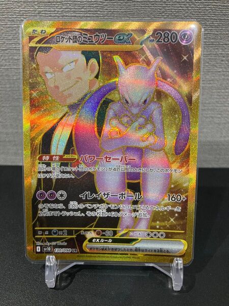最安値 ポケモンカードゲーム ロケット団のミュウツーex UR ロケット団の栄光