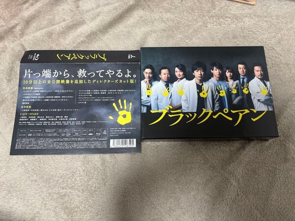 ブラックペアン Blu-Ray-BOX