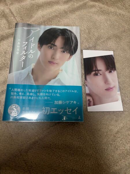 TravisJapan川島如恵留 アイドルのフィルター