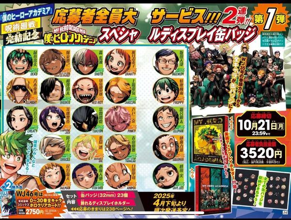 スペシャルディスプレイ缶バッジ 僕のヒーローアカデミア 応募全員大サービス ヒロアカ
