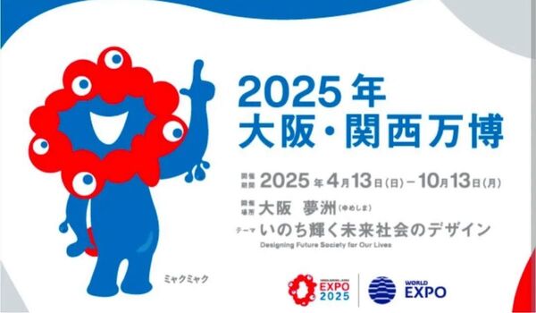 大阪 関西万博 2025 入場チケット2枚