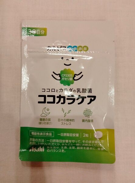 ココカラケア 30日分 1袋