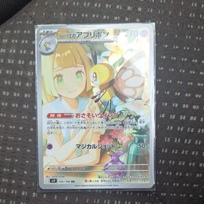リーリエのアブリボン AR バトルパートナーズ