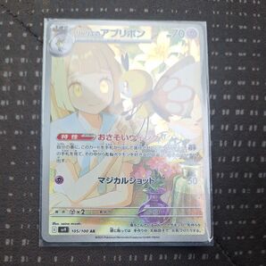 リーリエのアブリボン AR バトルパートナーズ