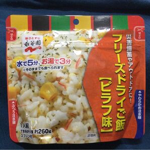 災害備蓄 フリーズドライご飯 ピラフ味 米 スプーン付き