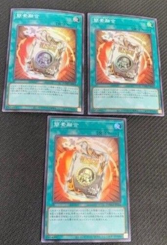 遊戯王 簡素融合 3枚レトルトフュージョン レトルト・フュージョン