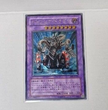 遊戯王ガトリングドラゴン1枚 アルテメイトレリーフ