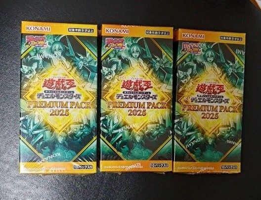 遊戯王 プレミアムパック 2025 新品未開封シュリンク付き3箱PREMIUM PACK 2025