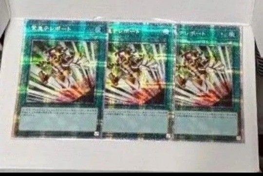 遊戯王 緊急テレポート 3枚プリズマプリシク