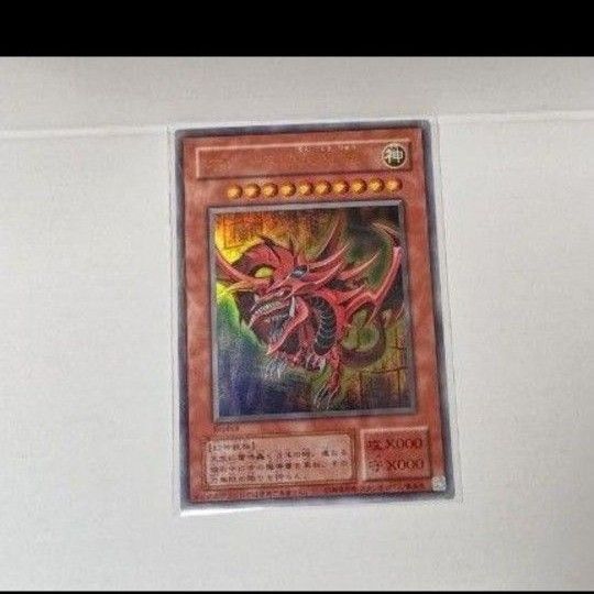 遊戯王 オシリスの天空竜 1枚 15AY ウルトラレア
