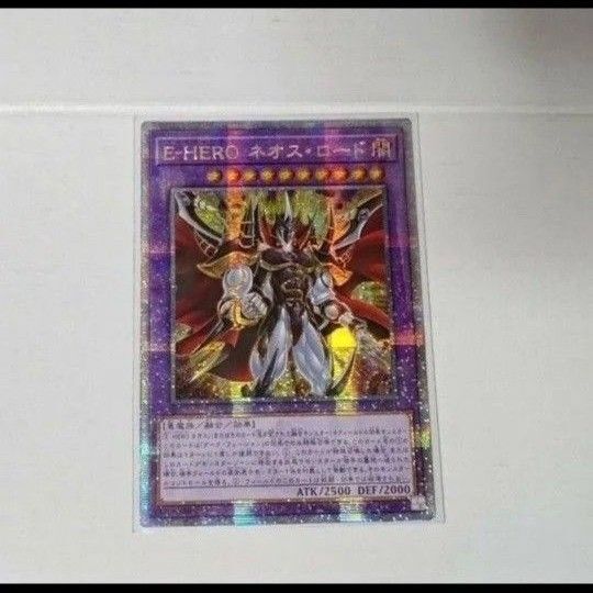 遊戯王EHERO ネオスロード25th シークレットレアクオシククォーターセンチュリーシークレットレア版