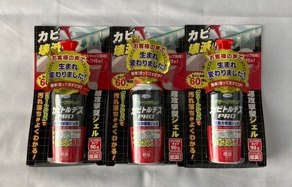 カビトルデス Pro 超強力洗浄ジェル UYEKI カビ落とし 3本セット