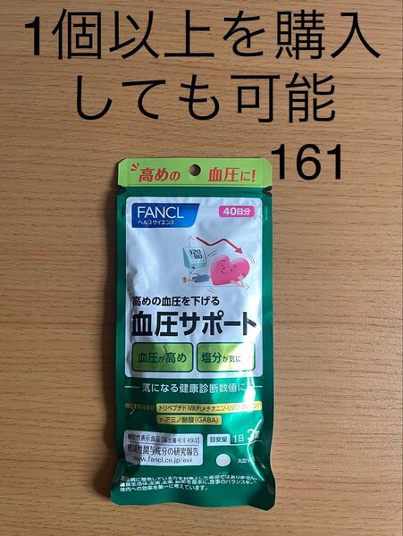 ファンケル 血圧サポート 40日分 120粒