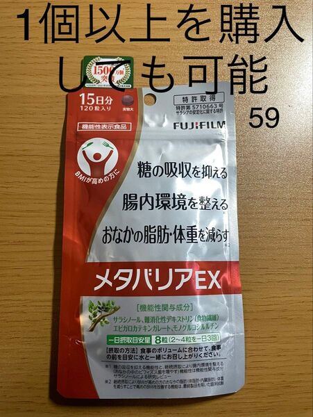 メタバリアEX 約15日分