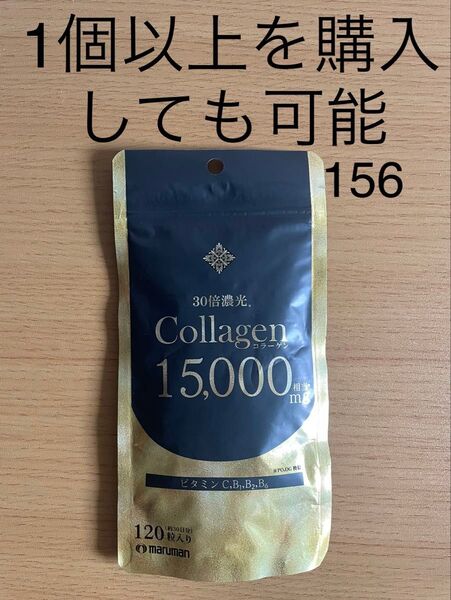 コラーゲン15000 120粒入