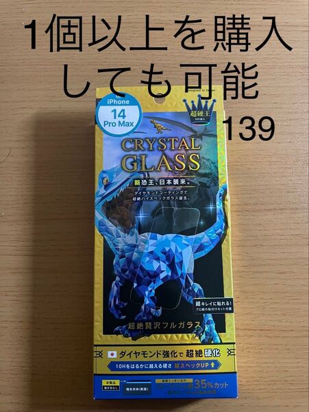 King Dinosaur - CRYSTAL GLASS for iphone 14 Pro Max 6.7インチ