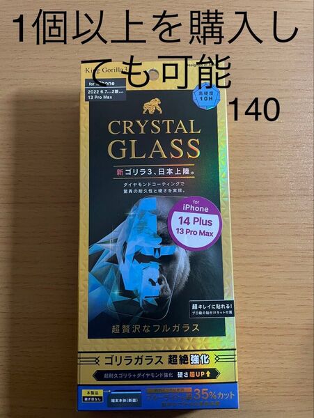 King Gorilla 3 - CRYSTAL GLASS for iphone 13 Pro Max6.7インチ