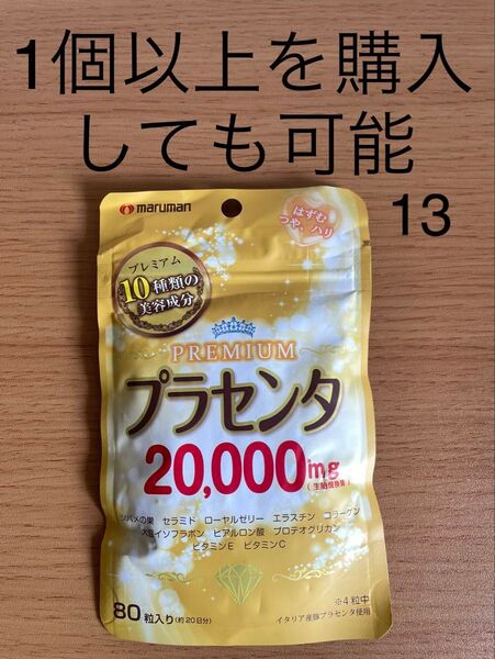 マルマン プラセンタ20000プレミアム 80粒