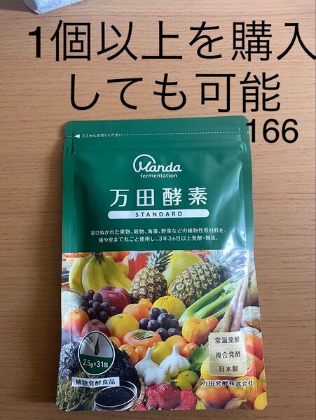 万田酵素 ペーストタイプ STANDARD スタンダード 分包 77.5g (2.5g×31包)