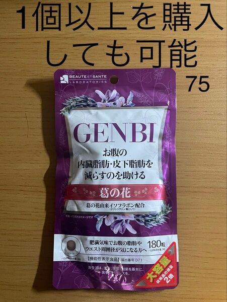 ボーテサンテラボラトリーズ GENBI 180粒 大容量