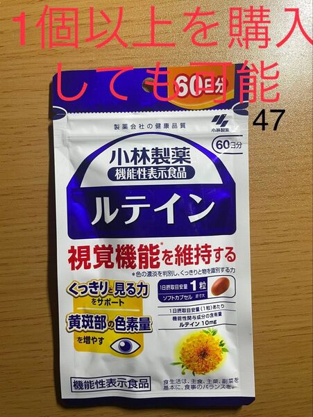 小林製薬 機能性表示食品 ルテイン 60日分