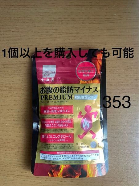 お腹の脂肪マイナス PREMIUM 30日分