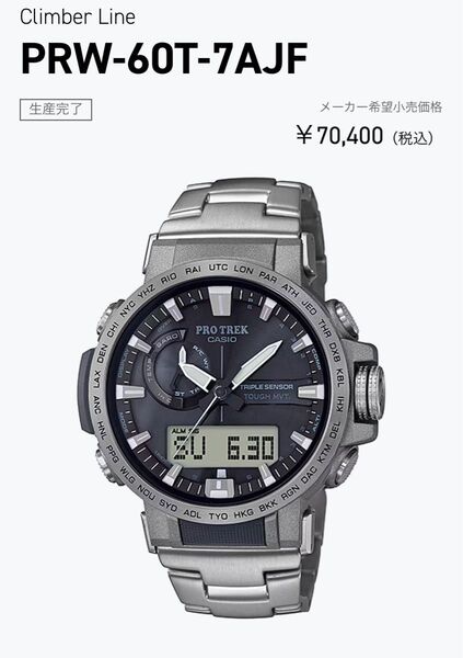 最終値下げ プロトレック prw-60t-7ajf 電波ソーラー チタンバンド