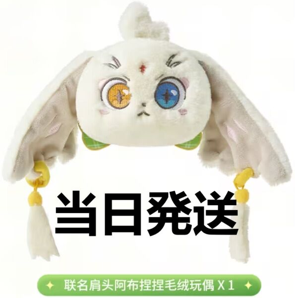 鳴潮 奈雪の茶 コラボ アブ ぬいぐるみ 正規品 中国限定
