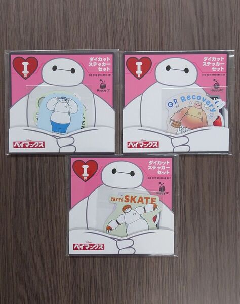 【未開封/3個セット】Happyくじ ベイマックス vol.2.0 I賞 ダイカットステッカーセット