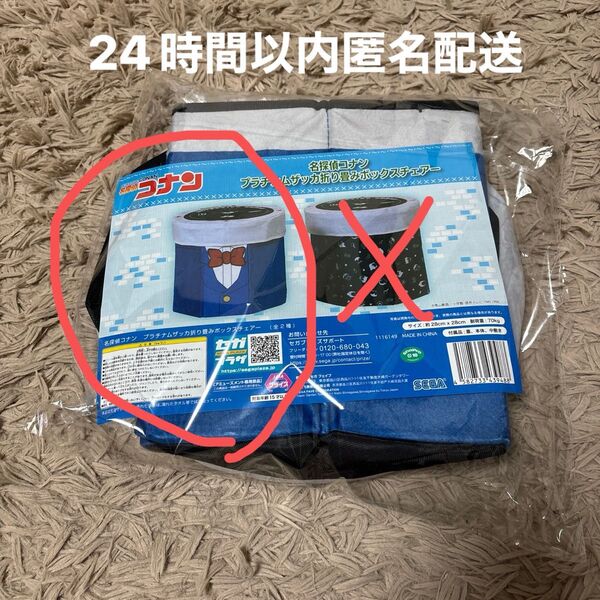 名探偵コナン プラチナムザッカ折り畳みボックスチェアー