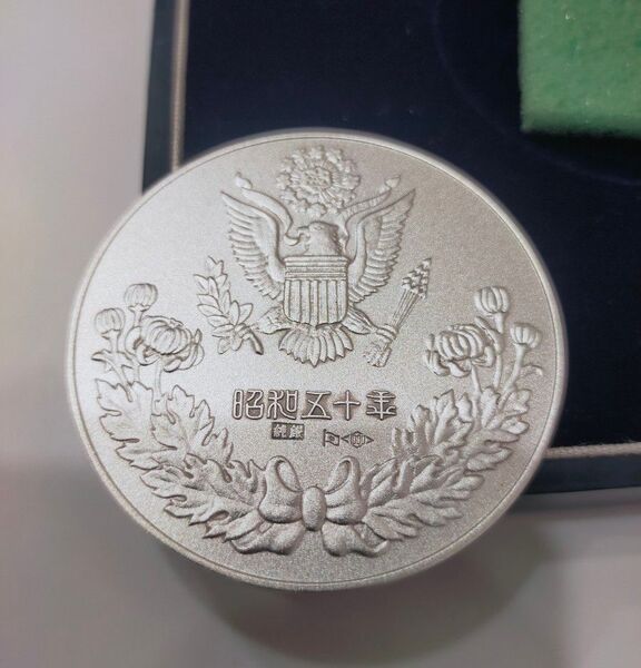 【記念メダル】天皇・皇后両陛下御訪米記念|昭和50年・1975年|純銀製メダル|55グラム|専用ケース入り|